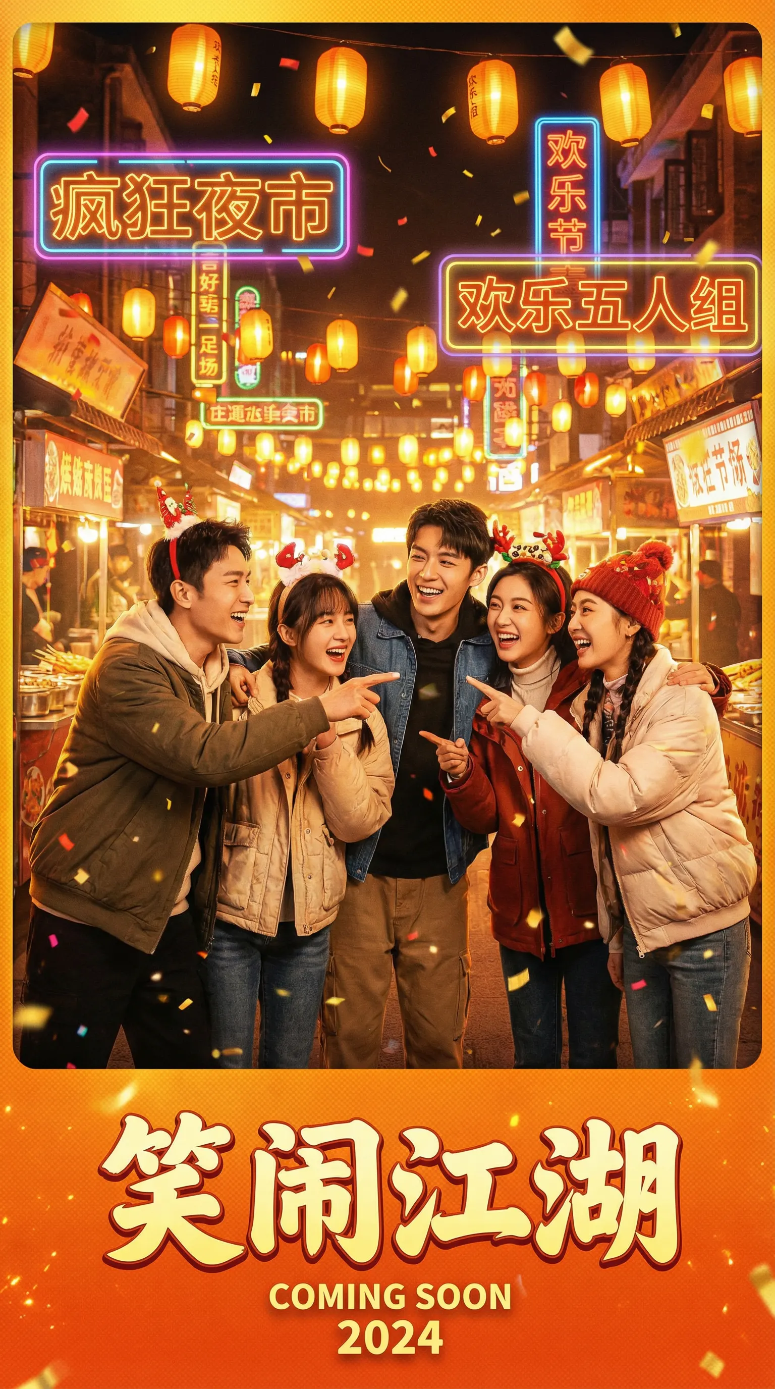 蘑菇视频喜剧电影笑闹江湖